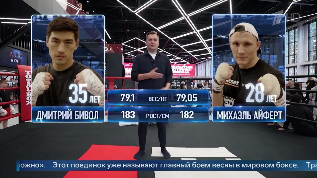 Дмитрий Бивол - Михаэль Айферт